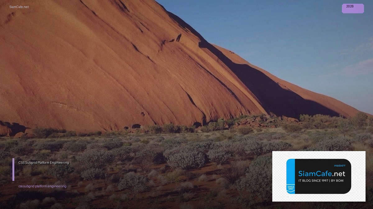 CSS Subgrid Platform Engineering — คู่มือฉบับสมบูรณ์ 2026 | SiamCafe Blog