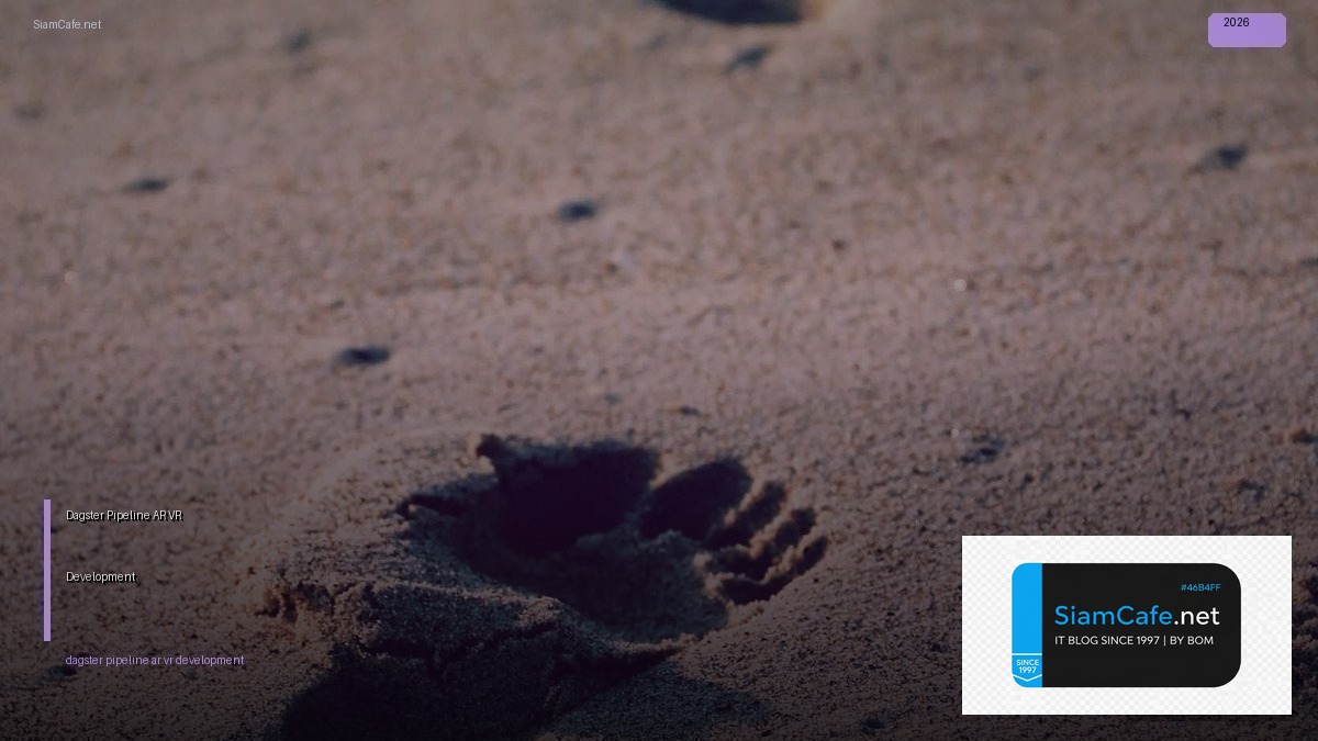 Dagster Pipeline AR VR Development — คู่มือฉบับสมบูรณ์ 2026 | SiamCafe Blog
