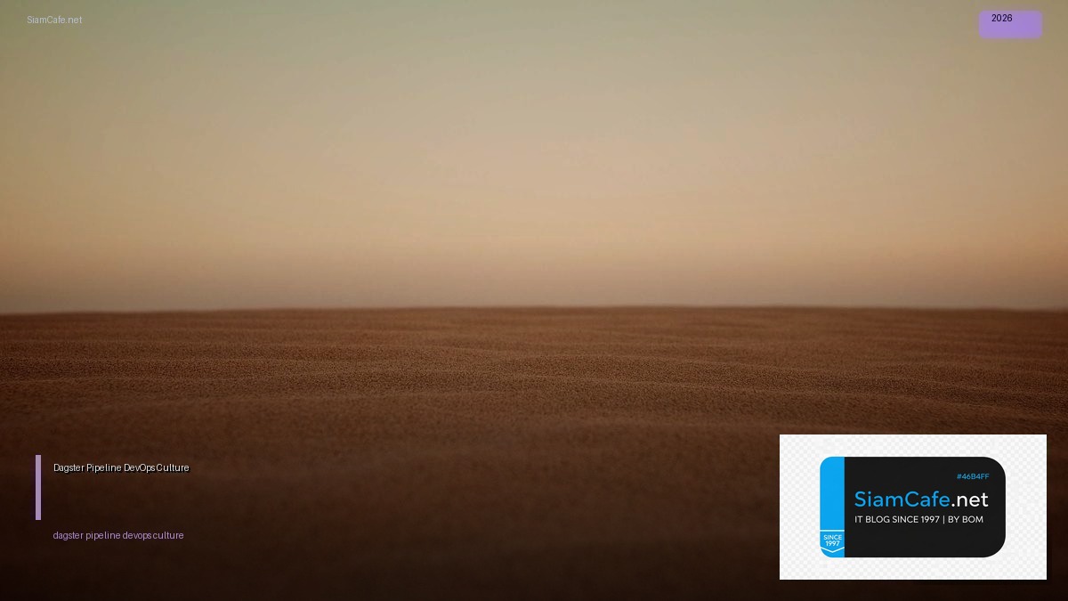 Dagster Pipeline DevOps Culture — คู่มือฉบับสมบูรณ์ 2026 | SiamCafe Blog