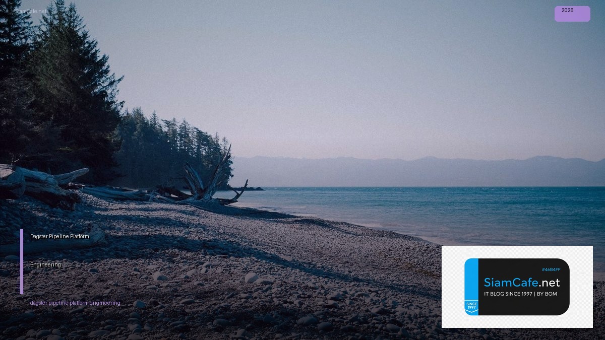 Dagster Pipeline Platform Engineering — คู่มือฉบับสมบูรณ์ 2026 | SiamCafe Blog