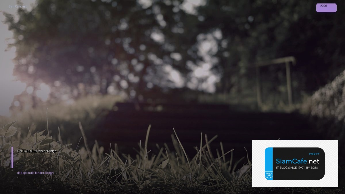 DALL-E API Multi-tenant Design — คู่มือฉบับสมบูรณ์ 2026 | SiamCafe Blog