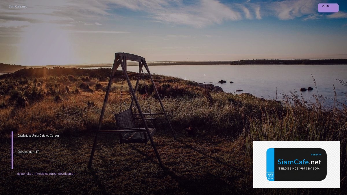 Databricks Unity Catalog Career Development IT | SiamCafe Blog