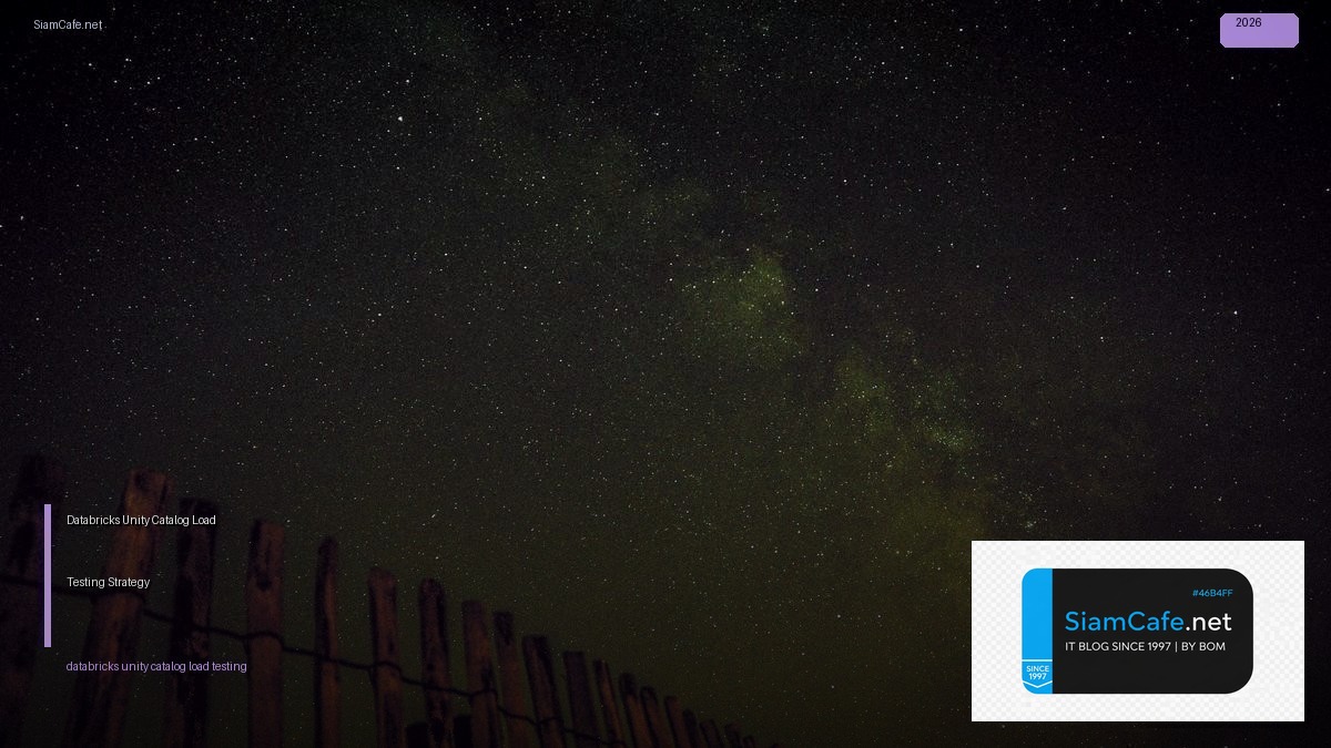 Databricks Unity Catalog Load Testing Strategy — คู่มือฉบับสมบูรณ์ 2026 | SiamCafe Blog