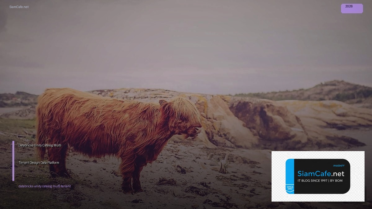 Databricks Unity Catalog Multi-Tenant Design  ออกแบบ Data Platform หลาย Tenants | SiamCafe Blog