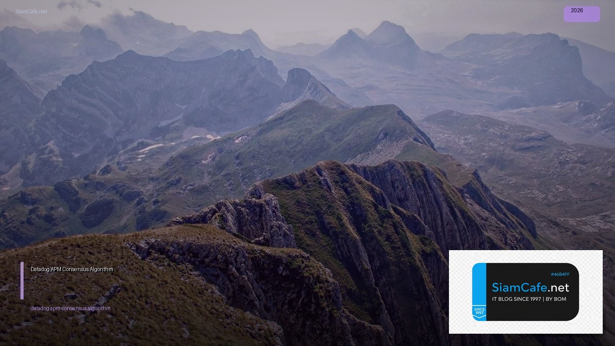 Datadog APM Consensus Algorithm — คู่มือฉบับสมบูรณ์ 2026 | SiamCafe Blog