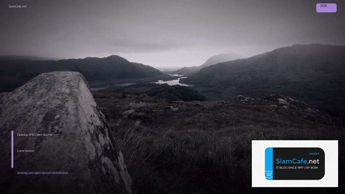 Datadog APM Open Source Contribution — คู่มือฉบับสมบูรณ์ 2026 | SiamCafe Blog