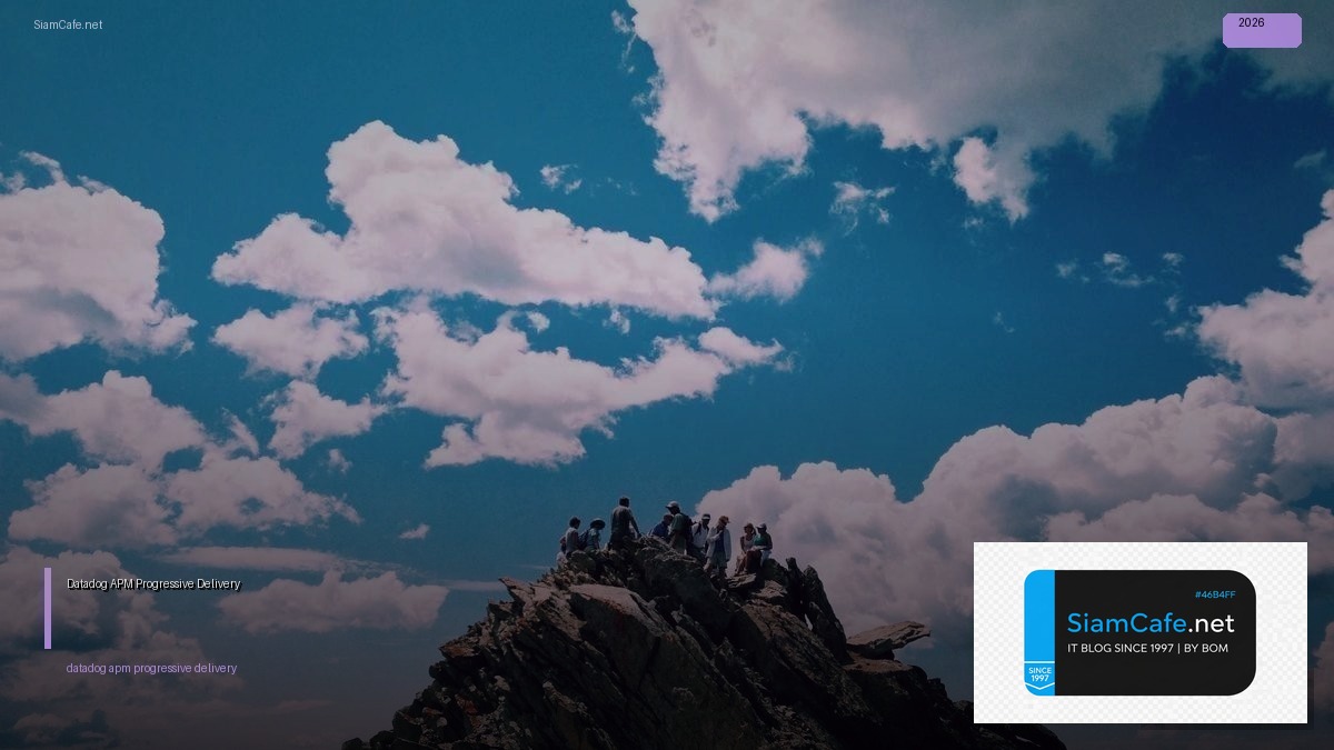 Datadog APM Progressive Delivery — คู่มือฉบับสมบูรณ์ 2026 | SiamCafe Blog
