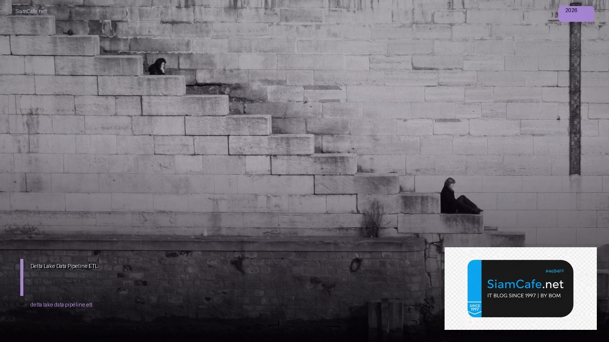 Delta Lake Data Pipeline ETL — คู่มือฉบับสมบูรณ์ 2026 | SiamCafe Blog
