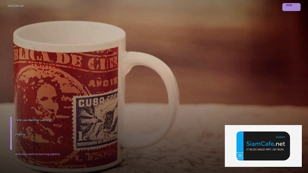 Delta Lake Machine Learning Pipeline — คู่มือฉบับสมบูรณ์ 2026 | SiamCafe Blog