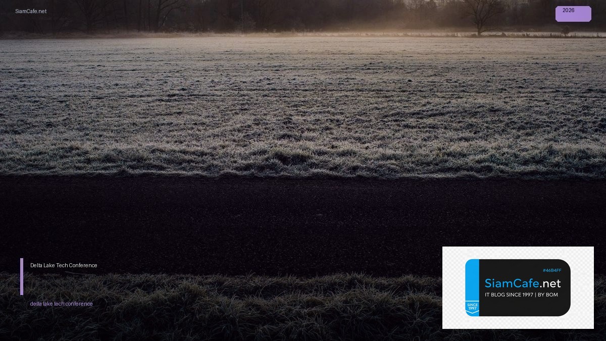 Delta Lake Tech Conference 2026 | SiamCafe Blog