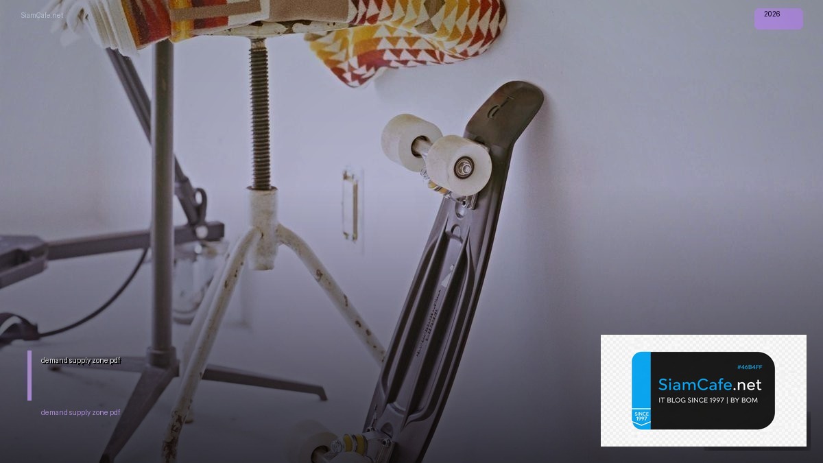 demand supply zone pdf — คู่มือฉบับสมบูรณ์ 2026 | SiamCafe Blog