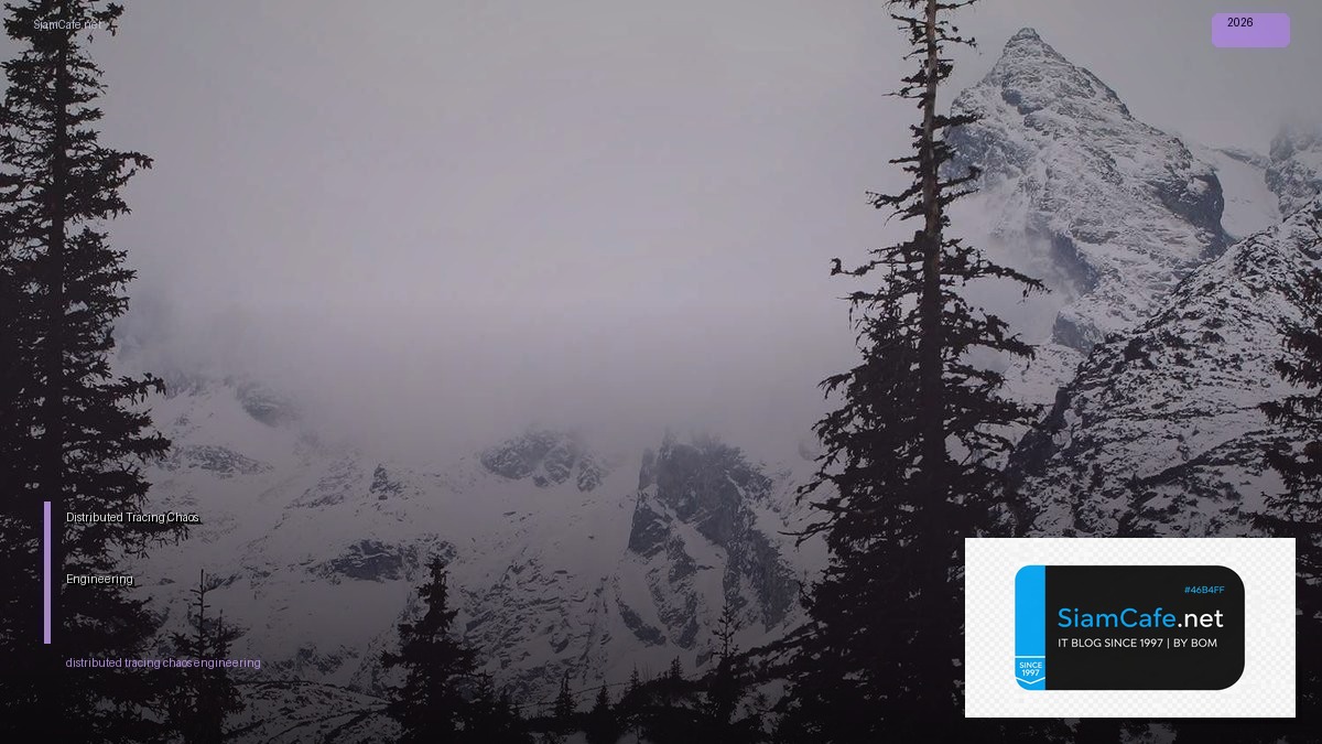 Distributed Tracing Chaos Engineering | SiamCafe Blog