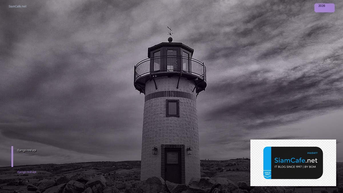 django rest api — คู่มือฉบับสมบูรณ์ 2026 | SiamCafe Blog