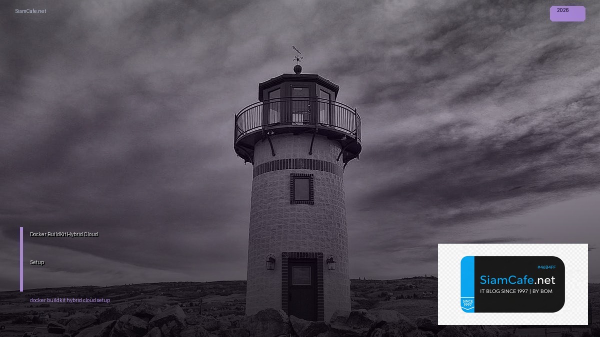 Docker BuildKit Hybrid Cloud Setup — คู่มือฉบับสมบูรณ์ 2026 | SiamCafe Blog