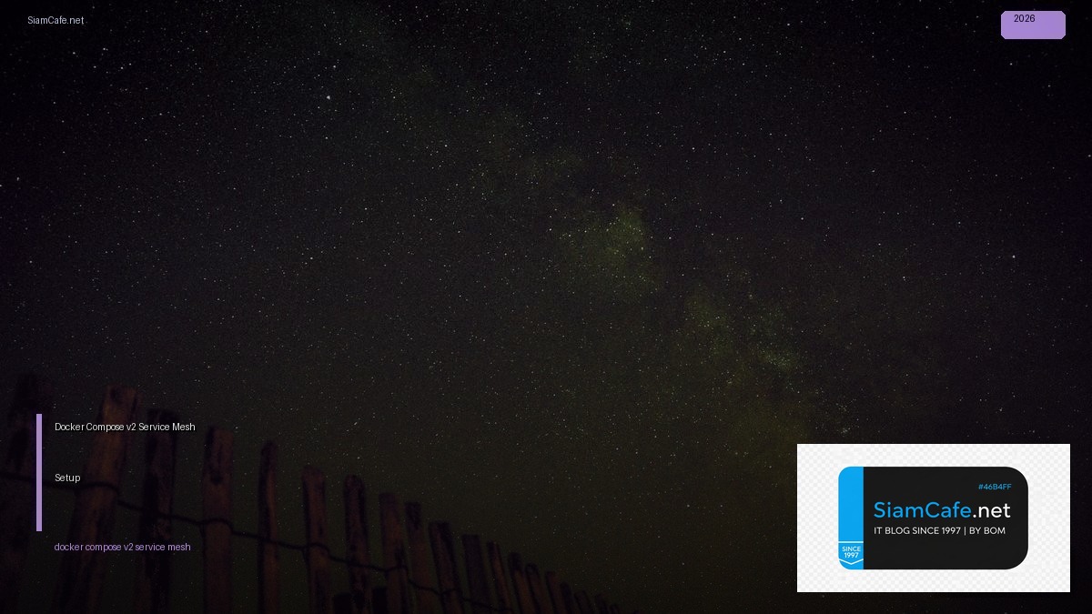 Docker Compose v2 Service Mesh Setup — คู่มือฉบับสมบูรณ์ 2026 | SiamCafe Blog
