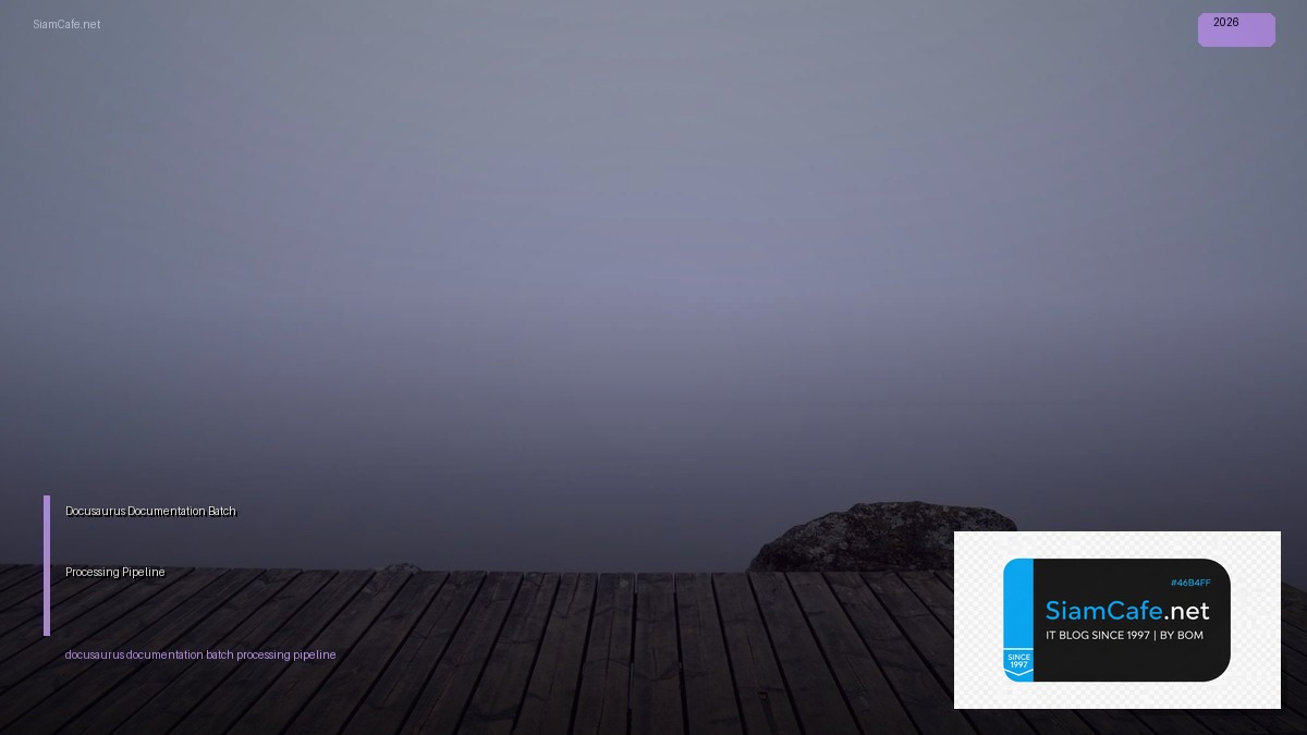 Docusaurus Documentation Batch Processing Pipeline — คู่มือฉบับสมบูรณ์ 2026 | SiamCafe Blog