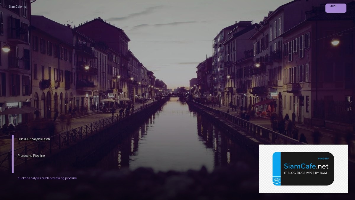 DuckDB Analytics Batch Processing Pipeline — คู่มือฉบับสมบูรณ์ 2026 | SiamCafe Blog