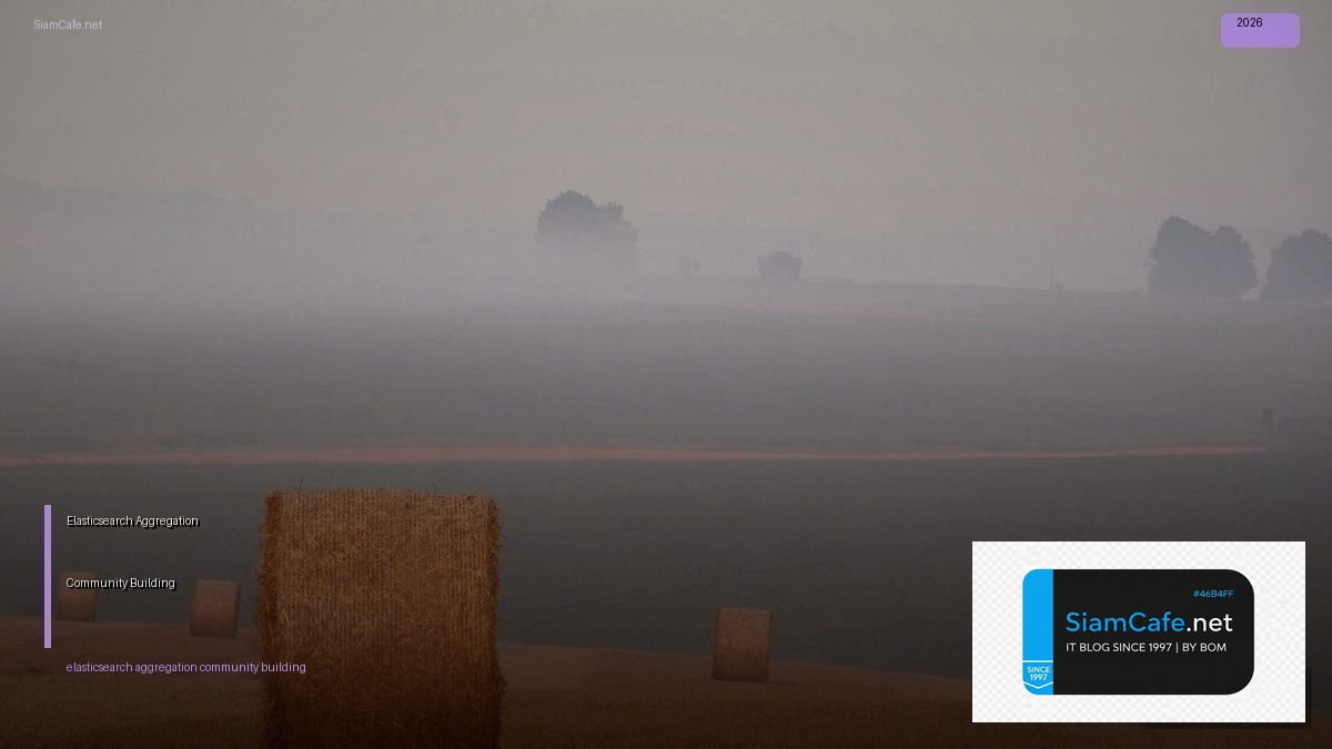 Elasticsearch Aggregation Community Building — คู่มือฉบับสมบูรณ์ 2026 | SiamCafe Blog