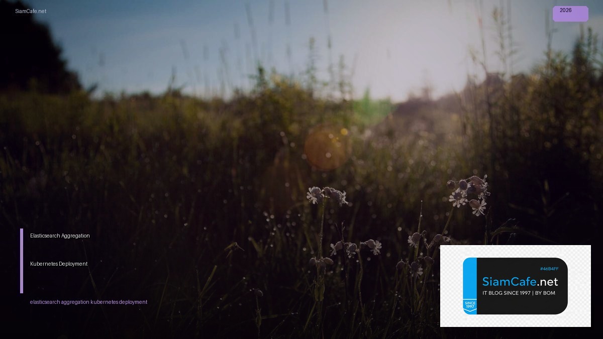 Elasticsearch Aggregation Kubernetes Deployment — คู่มือฉบับสมบูรณ์ 2026 | SiamCafe Blog