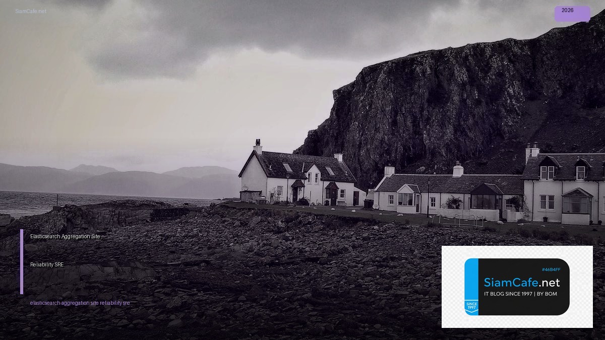 Elasticsearch Aggregation Site Reliability SRE — คู่มือฉบับสมบูรณ์ 2026 | SiamCafe Blog