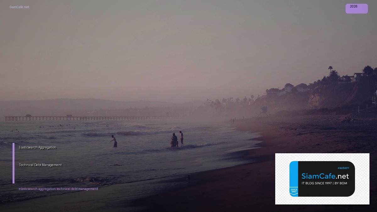 Elasticsearch Aggregation Technical Debt Management — คู่มือฉบับสมบูรณ์ 2026 | SiamCafe Blog