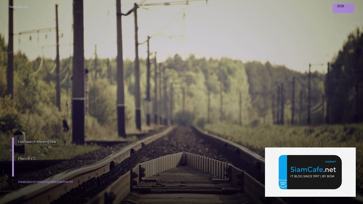 Elasticsearch Mapping Data Pipeline ETL — คู่มือฉบับสมบูรณ์ 2026 | SiamCafe Blog
