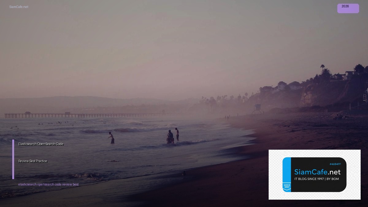 Elasticsearch OpenSearch Code Review Best Practice — คู่มือฉบับสมบูรณ์ 2026 | SiamCafe Blog