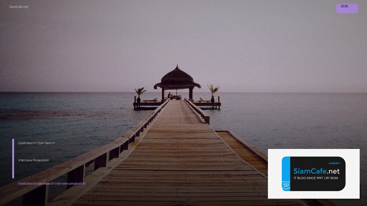 Elasticsearch OpenSearch Interview Preparation — คู่มือฉบับสมบูรณ์ 2026 | SiamCafe Blog