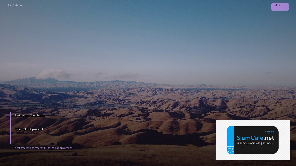 Elasticsearch OpenSearch Kubernetes Deployment — คู่มือฉบับสมบูรณ์ 2026 | SiamCafe Blog