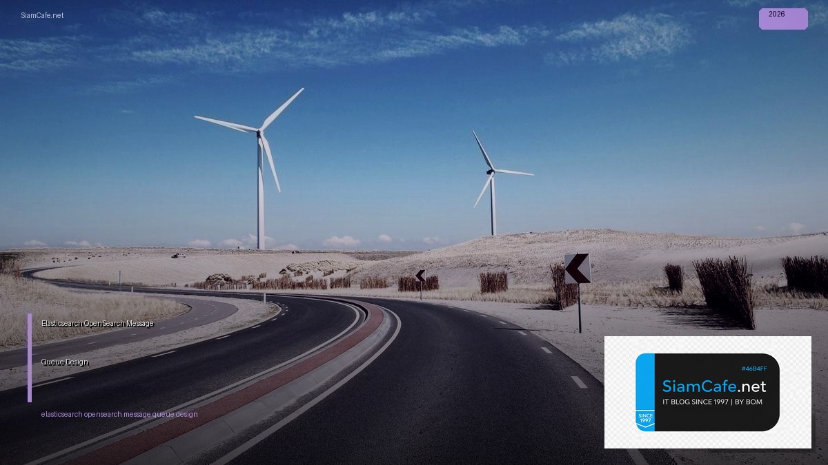 Elasticsearch OpenSearch Message Queue Design — คู่มือฉบับสมบูรณ์ 2026 | SiamCafe Blog