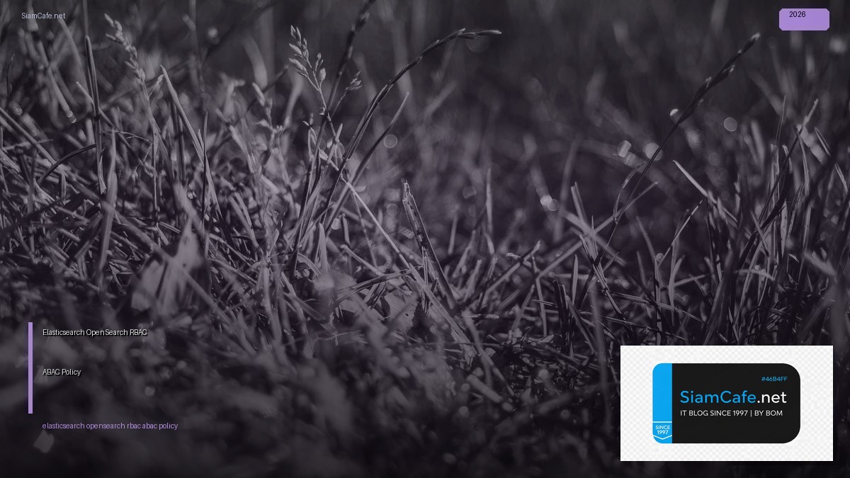 Elasticsearch OpenSearch RBAC ABAC Policy — คู่มือฉบับสมบูรณ์ 2026 | SiamCafe Blog