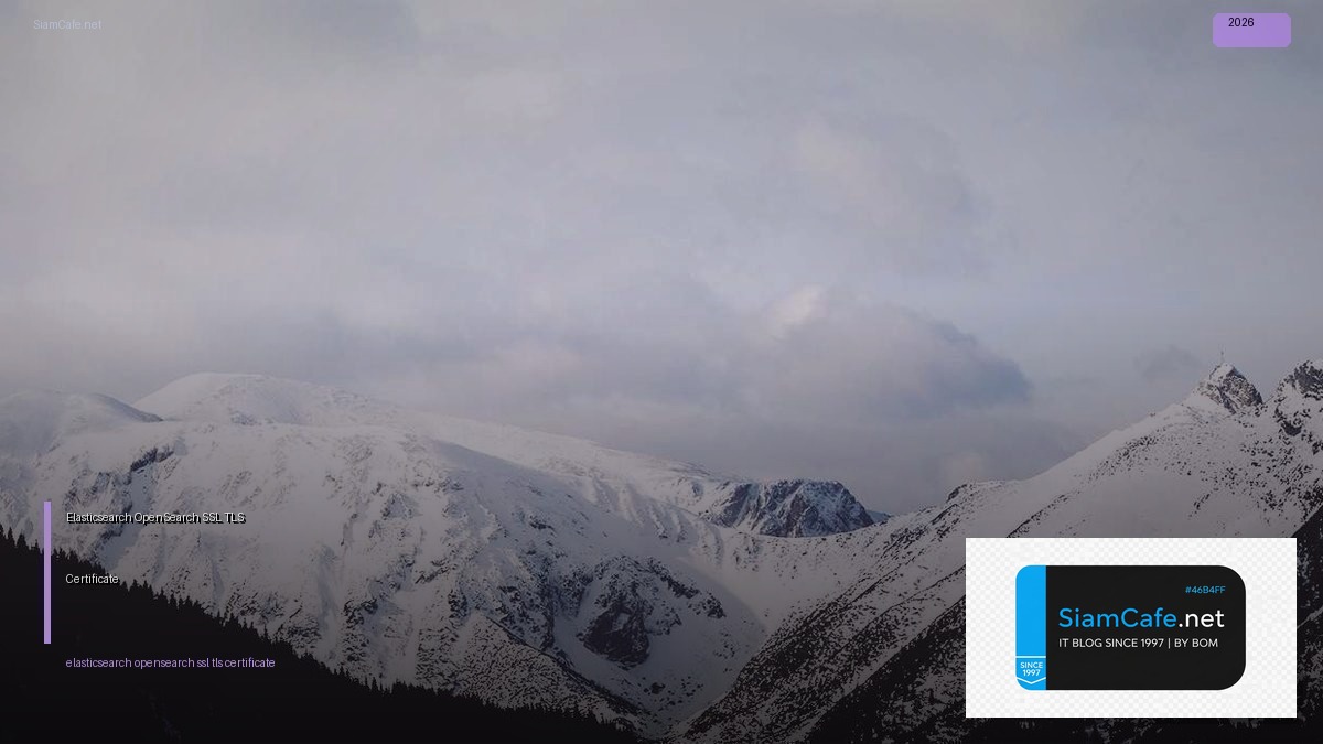 Elasticsearch OpenSearch SSL TLS Certificate — คู่มือฉบับสมบูรณ์ 2026 | SiamCafe Blog