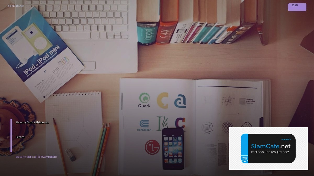Eleventy Static API Gateway Pattern — คู่มือฉบับสมบูรณ์ 2026 | SiamCafe Blog