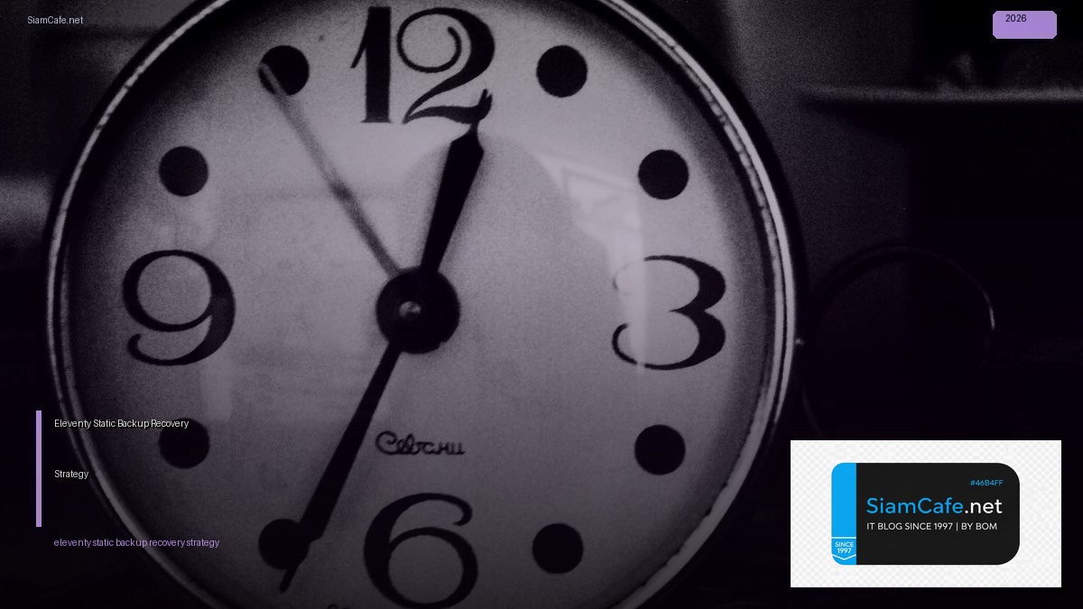 Eleventy Static Backup Recovery Strategy | SiamCafe Blog