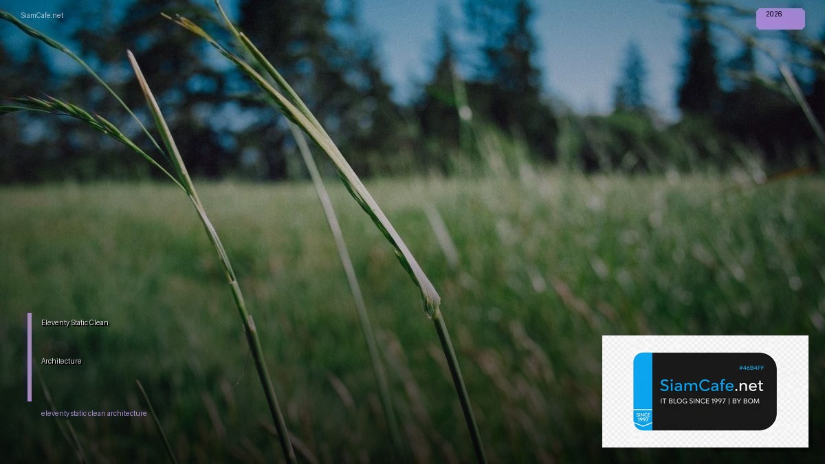 Eleventy Static Clean Architecture — วิธีตั้งค่าและใช้งานจริงพร้อมตัวอย่าง