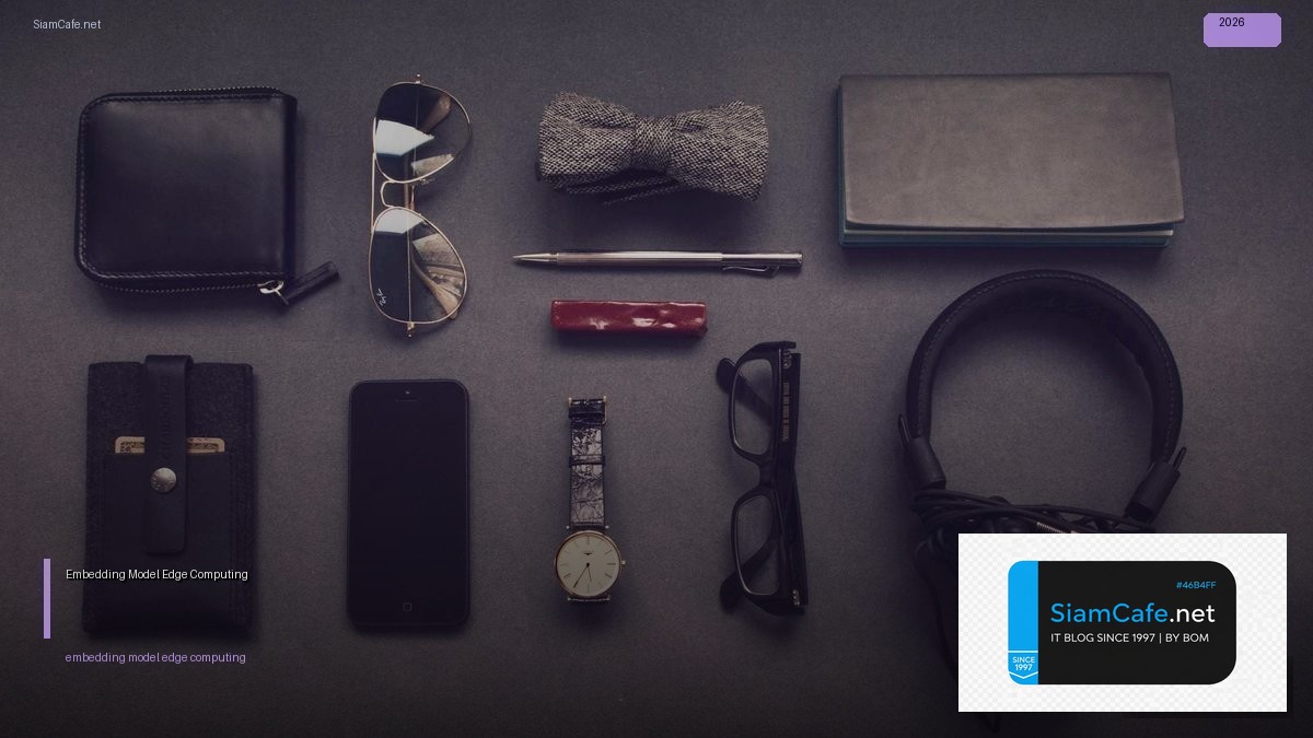 Embedding Model Edge Computing — วิธีตั้งค่าและใช้งานจริงพร้อมตัวอย่าง