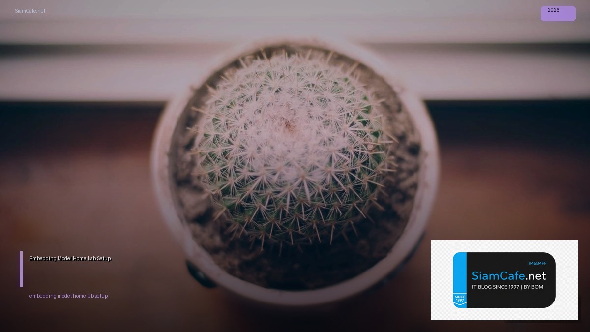 Embedding Model Home Lab Setup — วิธีตั้งค่าและใช้งานจริงพร้อมตัวอย่าง