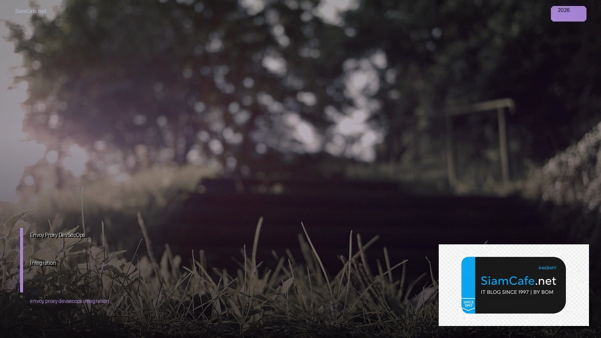 Envoy Proxy DevSecOps Integration — คู่มือฉบับสมบูรณ์ 2026 | SiamCafe Blog
