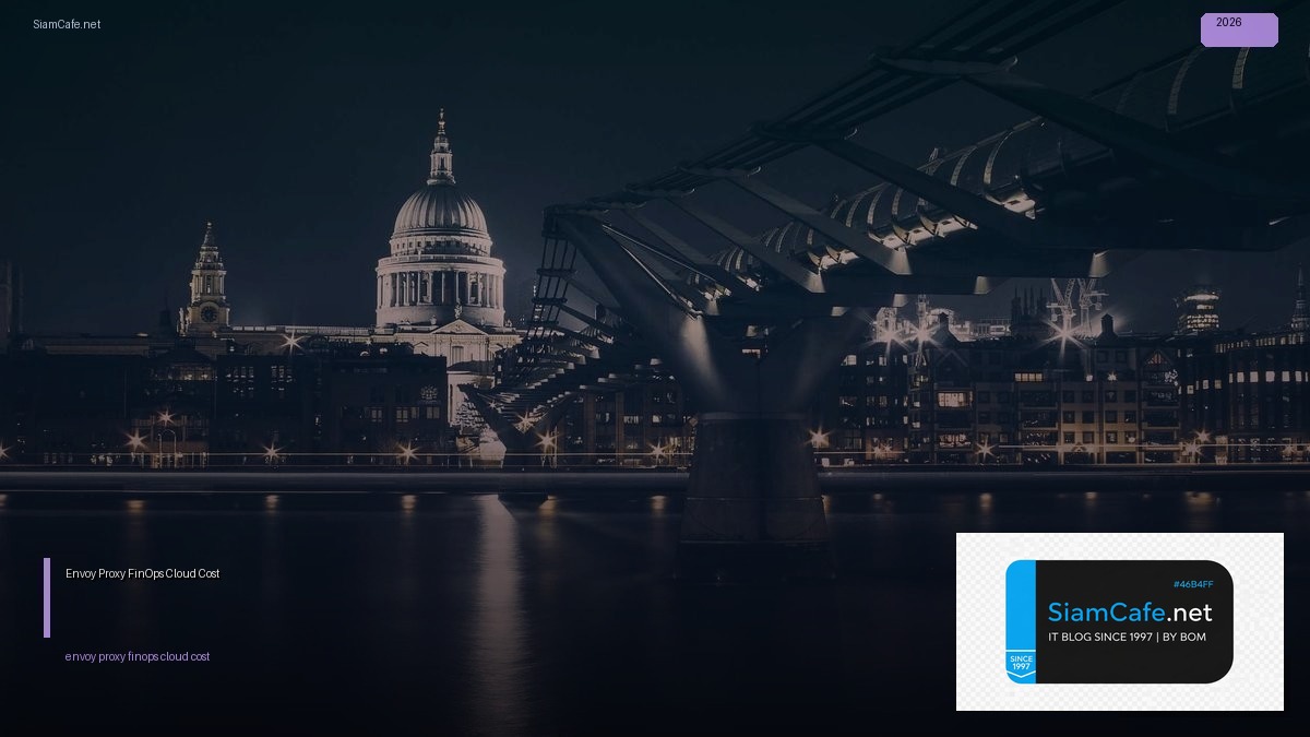 Envoy Proxy FinOps Cloud Cost — คู่มือฉบับสมบูรณ์ 2026 | SiamCafe Blog