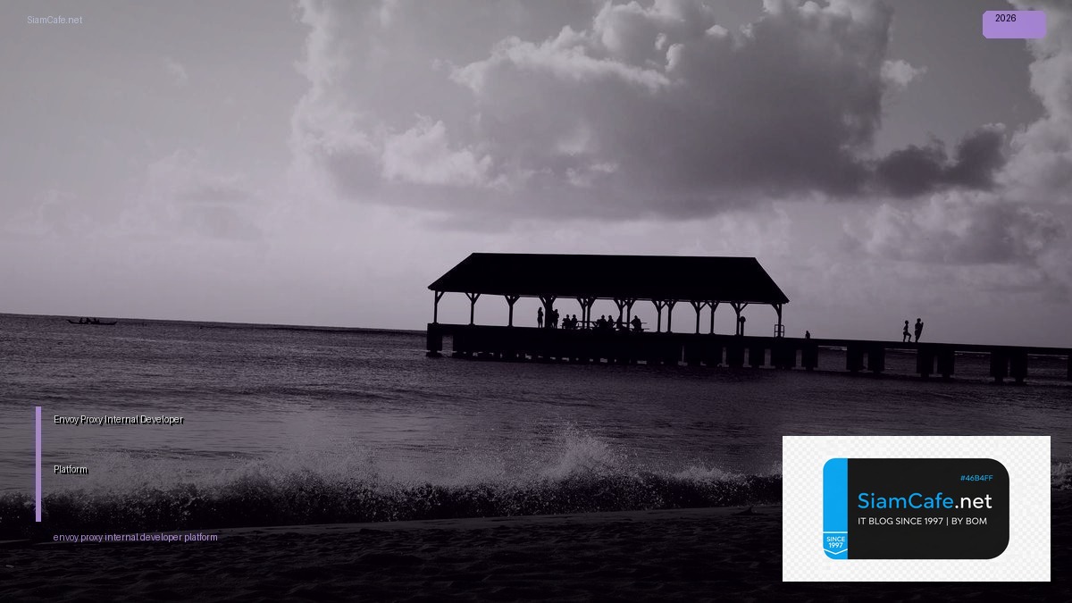 Envoy Proxy Internal Developer Platform — คู่มือฉบับสมบูรณ์ 2026 | SiamCafe Blog