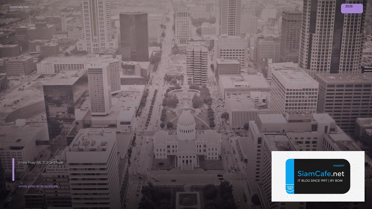 Envoy Proxy SSL TLS Certificate — คู่มือฉบับสมบูรณ์ 2026 | SiamCafe Blog