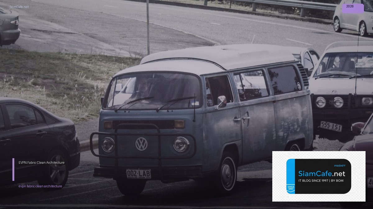 EVPN Fabric Clean Architecture — คู่มือฉบับสมบูรณ์ 2026 | SiamCafe Blog