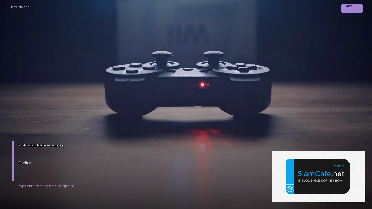 EVPN Fabric Machine Learning Pipeline — คู่มือฉบับสมบูรณ์ 2026 | SiamCafe Blog