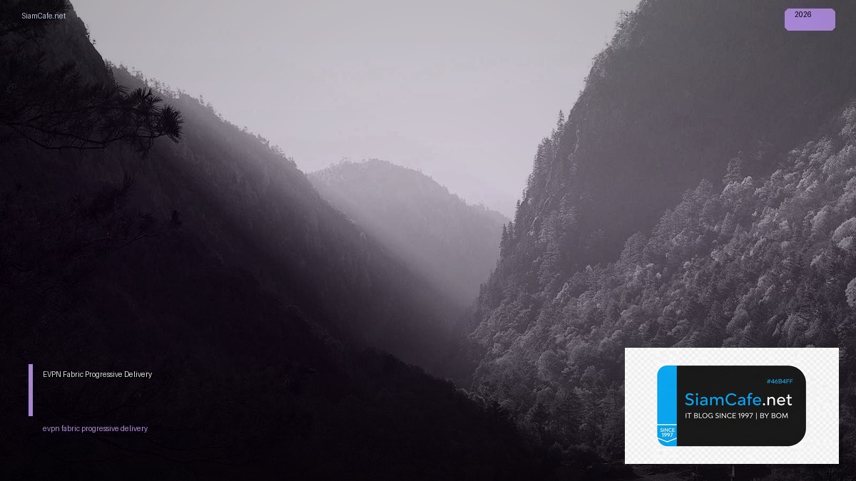 EVPN Fabric Progressive Delivery — คู่มือฉบับสมบูรณ์ 2026 | SiamCafe Blog