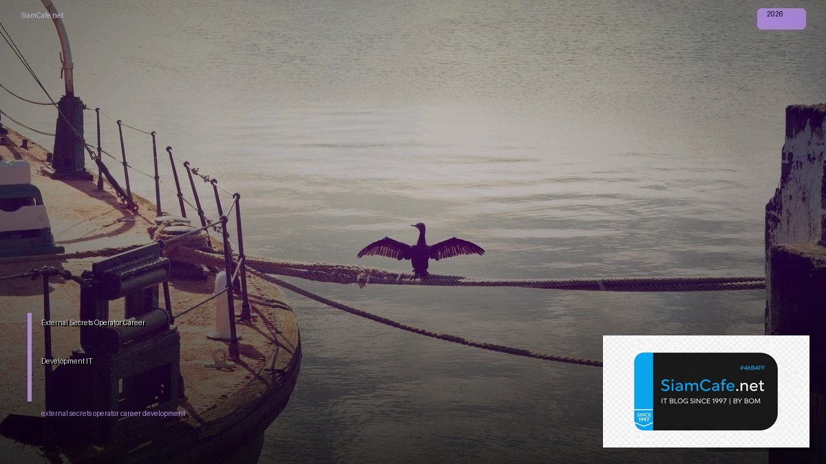 External Secrets Operator Career Development IT — วิธีตั้งค่าและใช้งานจริงพร้อมตัวอย่าง