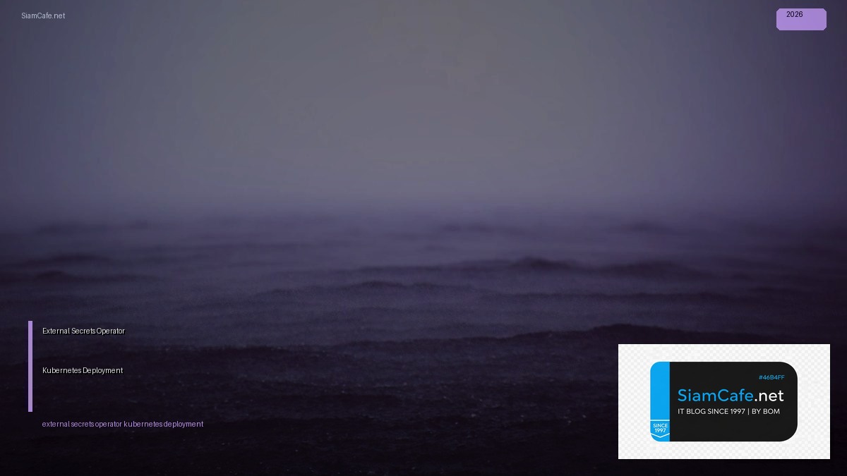 External Secrets Operator Kubernetes Deployment — คู่มือฉบับสมบูรณ์ 2026 | SiamCafe Blog