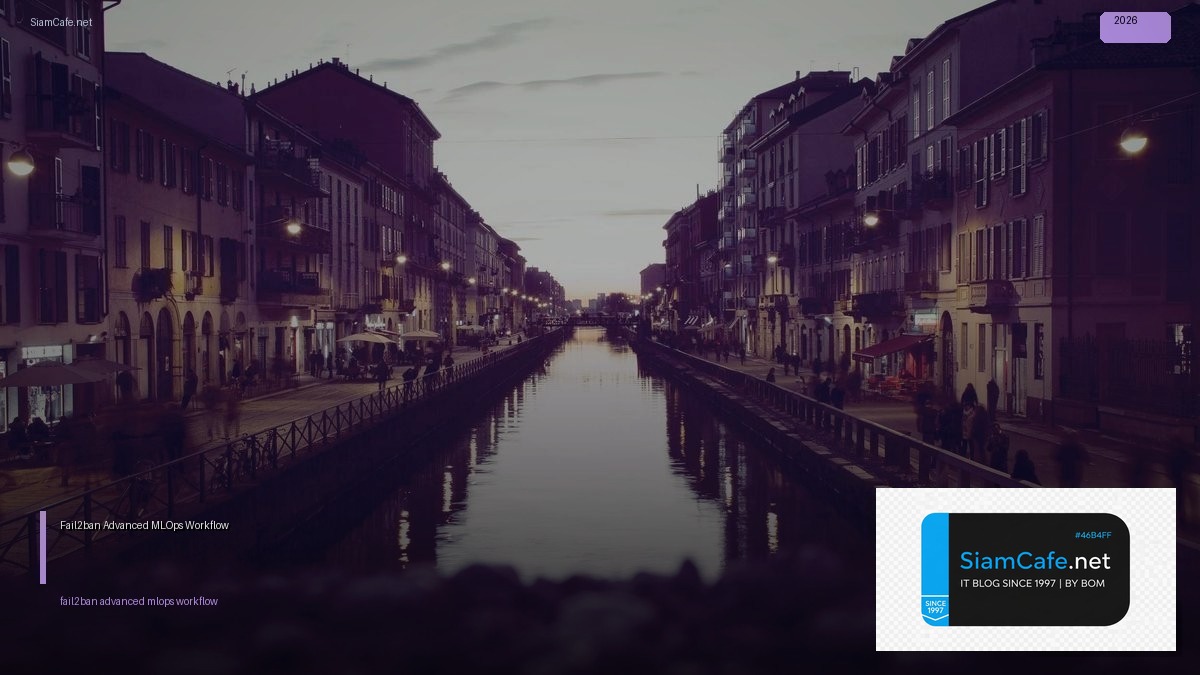 Fail2ban Advanced MLOps Workflow | SiamCafe Blog