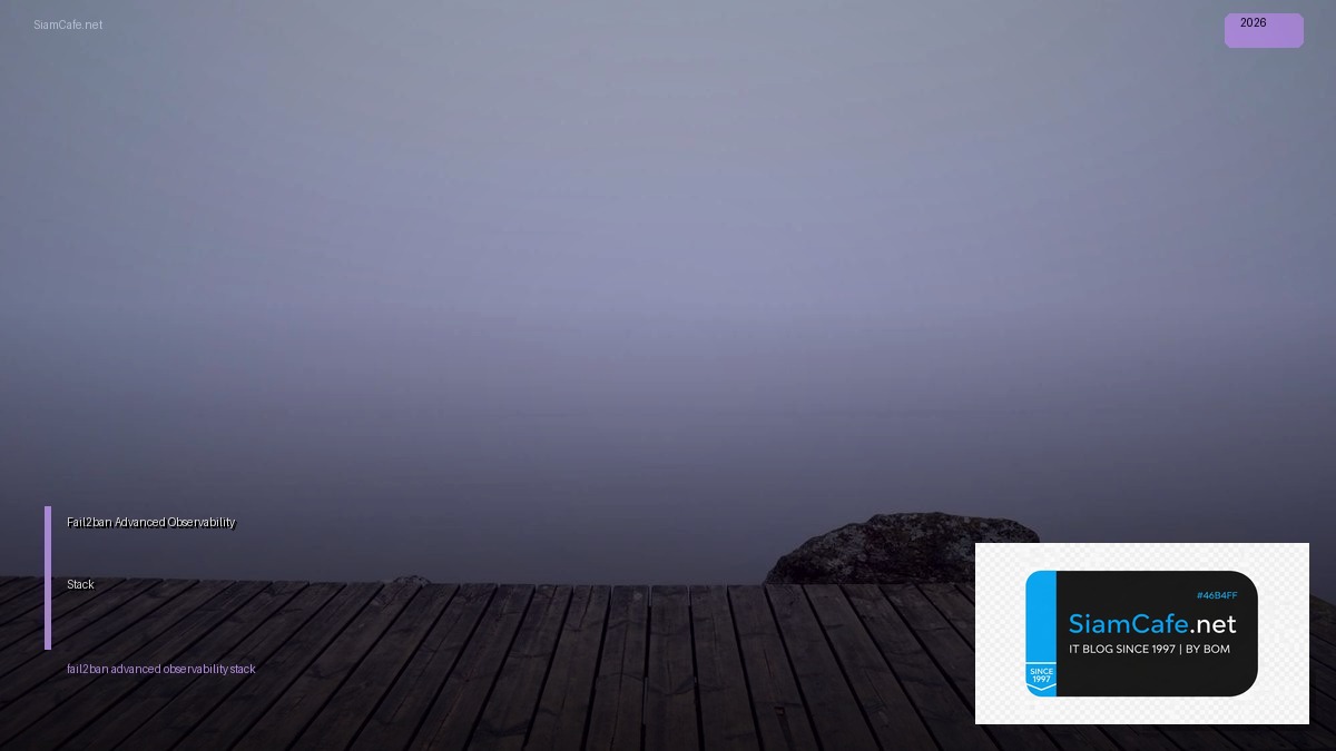 Fail2ban Advanced Observability Stack | SiamCafe Blog
