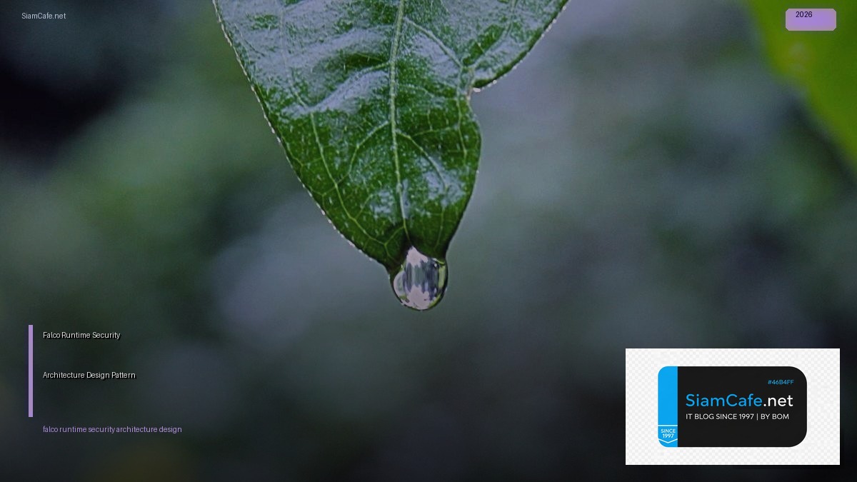 Falco Runtime Security Architecture Design Pattern — คู่มือฉบับสมบูรณ์ 2026 | SiamCafe Blog