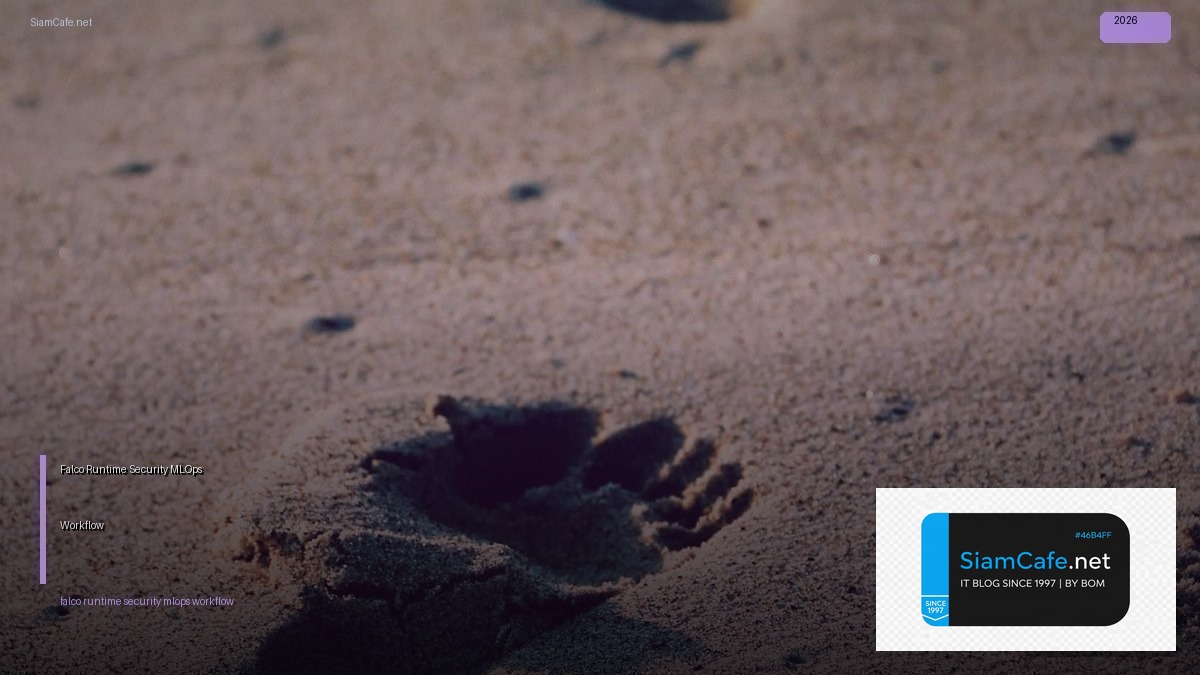 Falco Runtime Security MLOps Workflow — คู่มือฉบับสมบูรณ์ 2026 | SiamCafe Blog